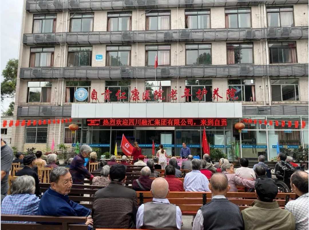 濃濃敬老情、 暖暖夕陽心-四川融匯集團(tuán)支部敬老院關(guān)愛活動(dòng)